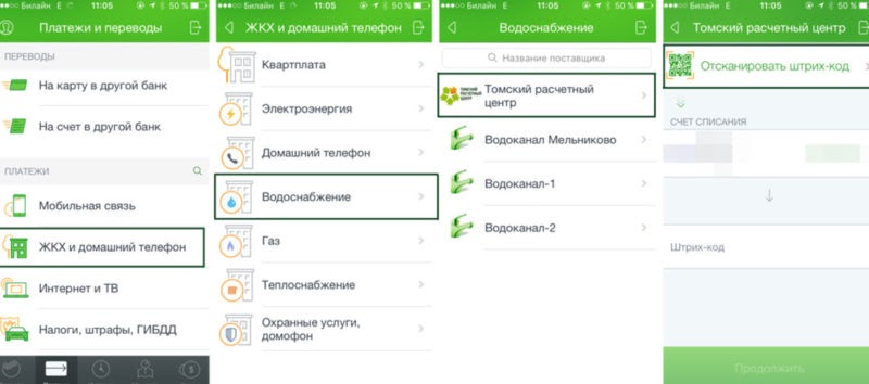 Оплата квитанций по QR-коду