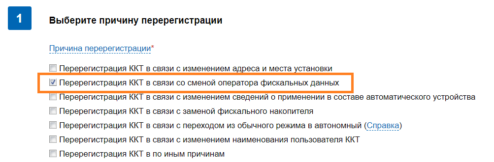 Как перерегистрировать кассу на другой адрес без эцп