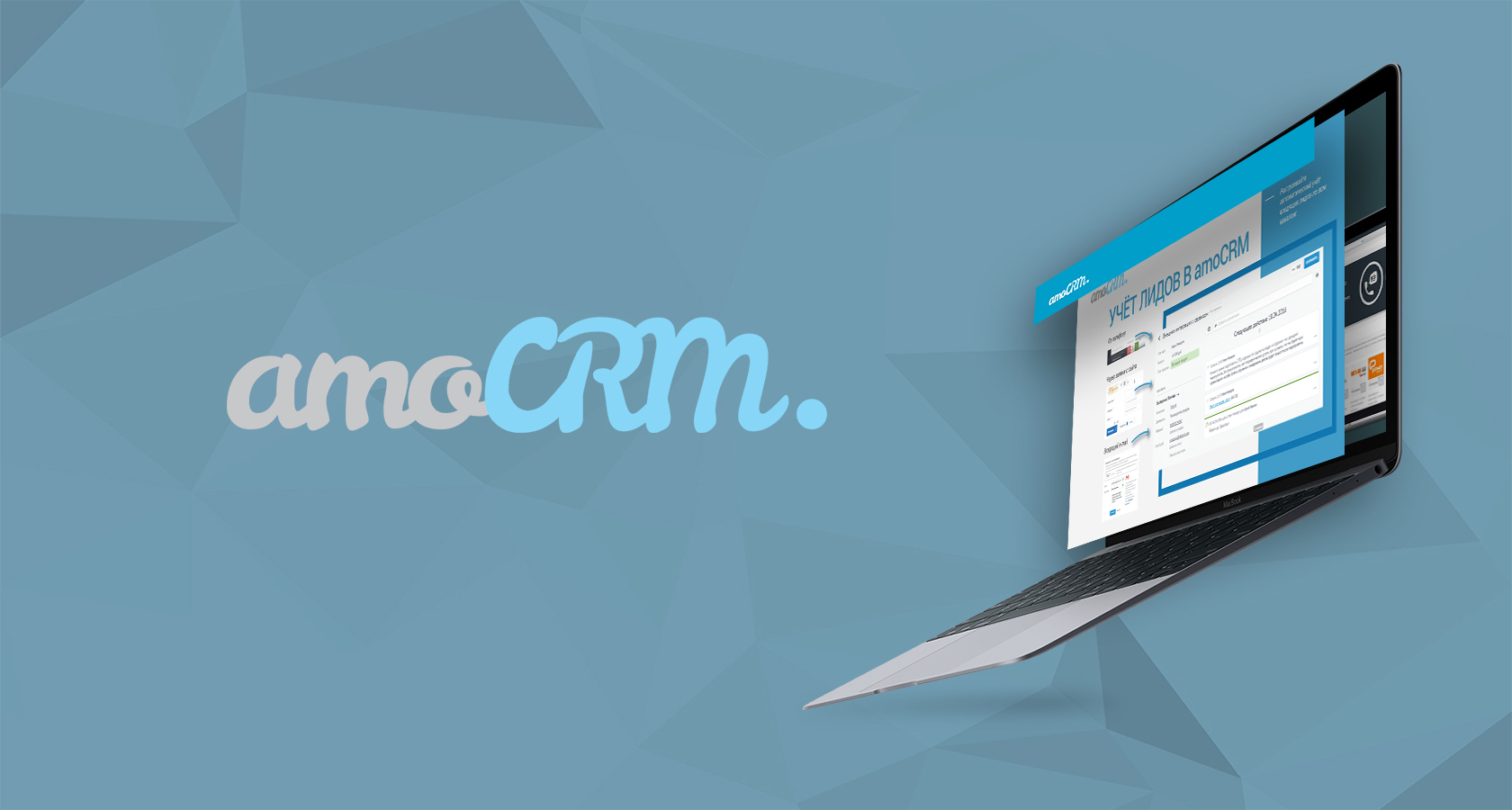   amoCRM