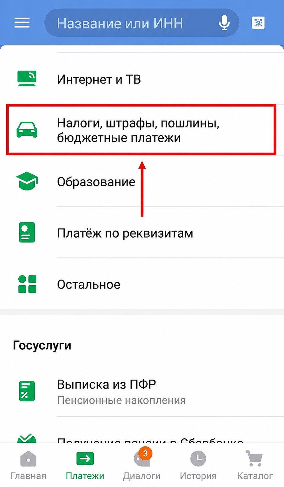 Оплата квитанций и штрафов в приложении банка и через банкомат