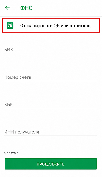Оплата квитанций и штрафов в приложении банка и через банкомат - 3