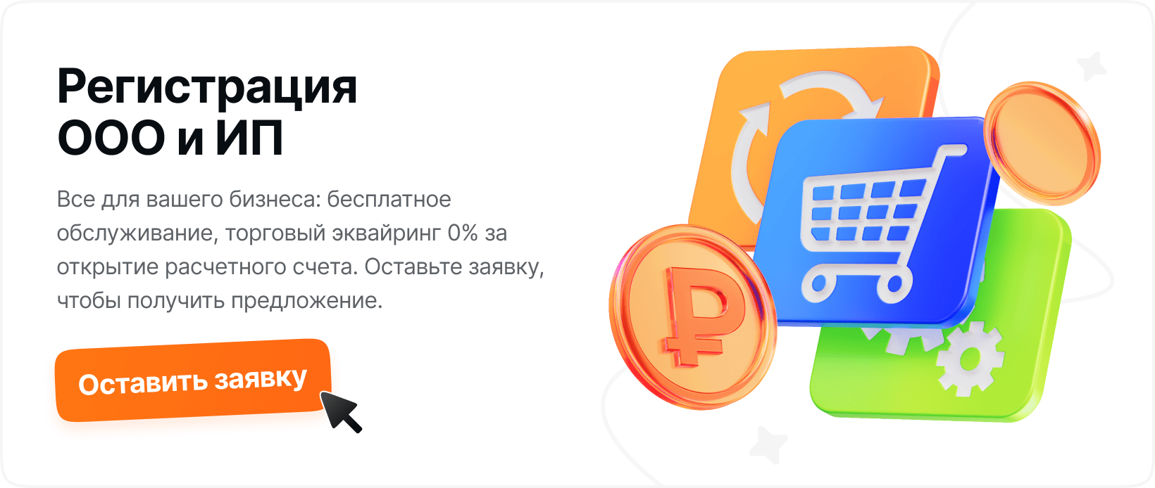 открыть расчетный счет для ИП и ООО