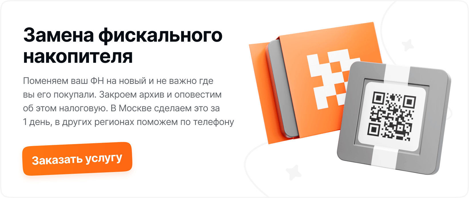 заказать замену фискального накопителя